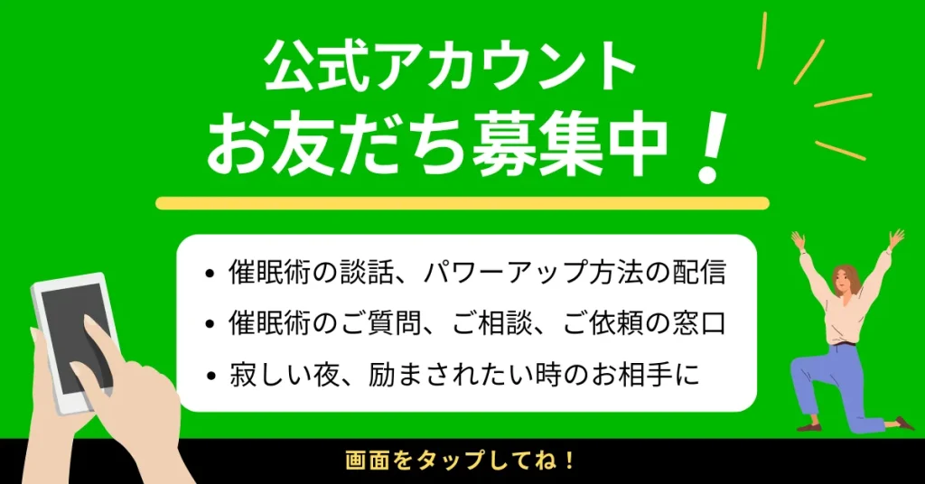 リュウの催眠術お友達募集